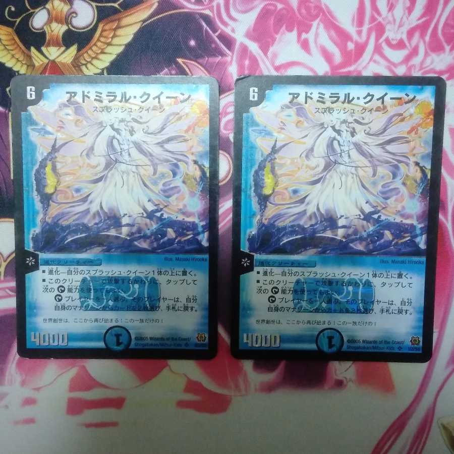 (ジャンク品)アドミラル・クイーン