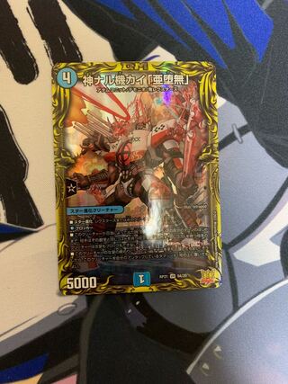 Kami Naru Kiki Kai "Subrau Mu"