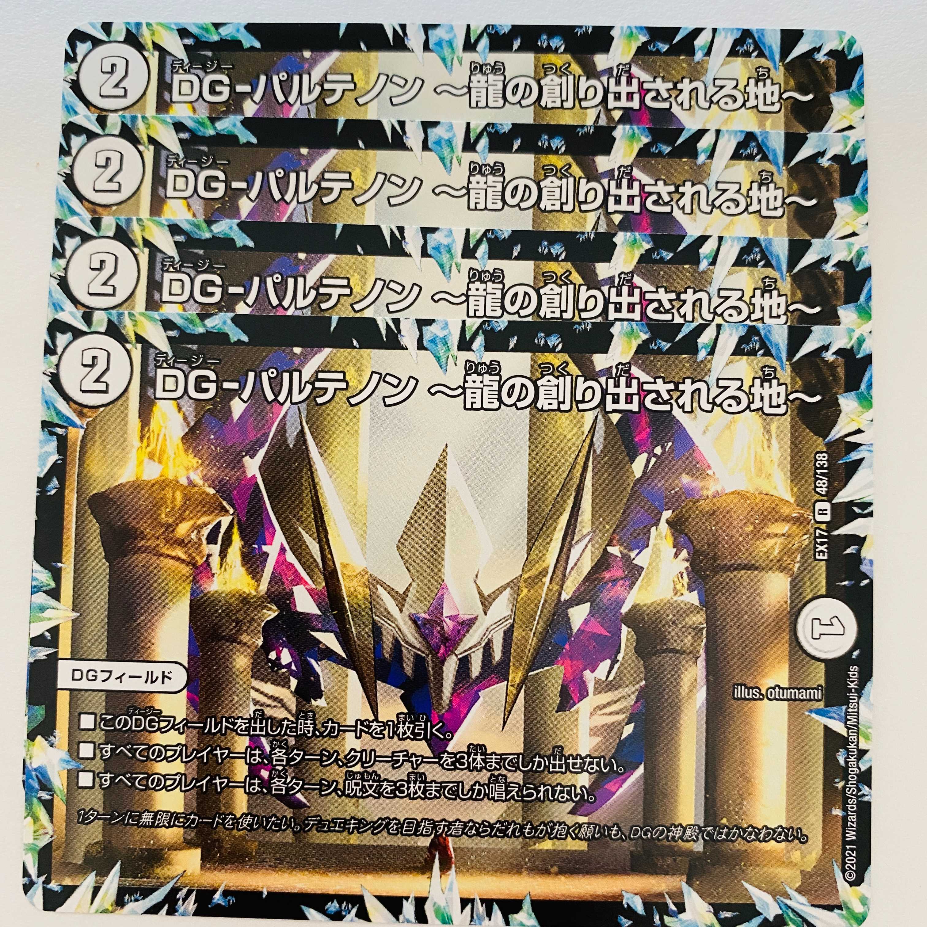 DG-Parthenon -The Land of the Dragon's Creation - 4 copies DM-EX-17-48