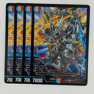 Borshak Cyber Ex, 4 sheets, DM-EX-17-43