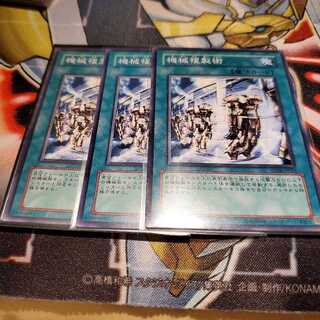 【願い事】機械複製術 3枚