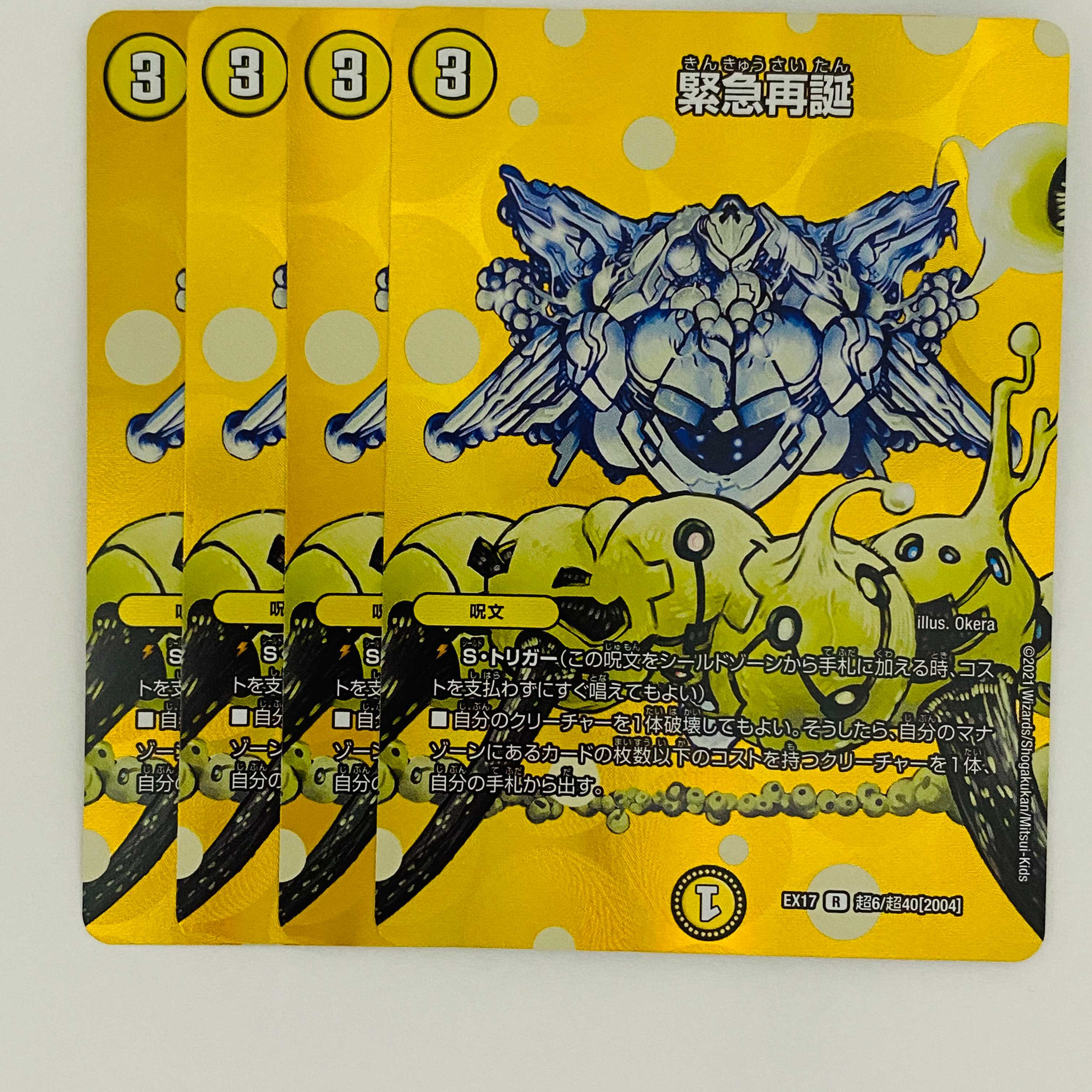 Rapid Reincarnation 4 sheets DM-EX-17-T6