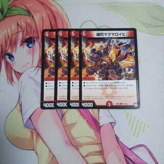 爆烈マグマロイヒ 未使用