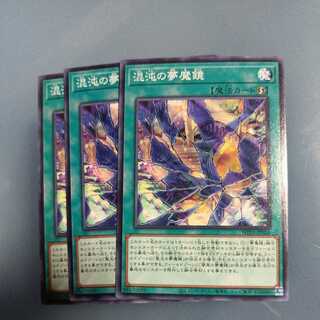 Dream Mirror of Chaos Normal ☆