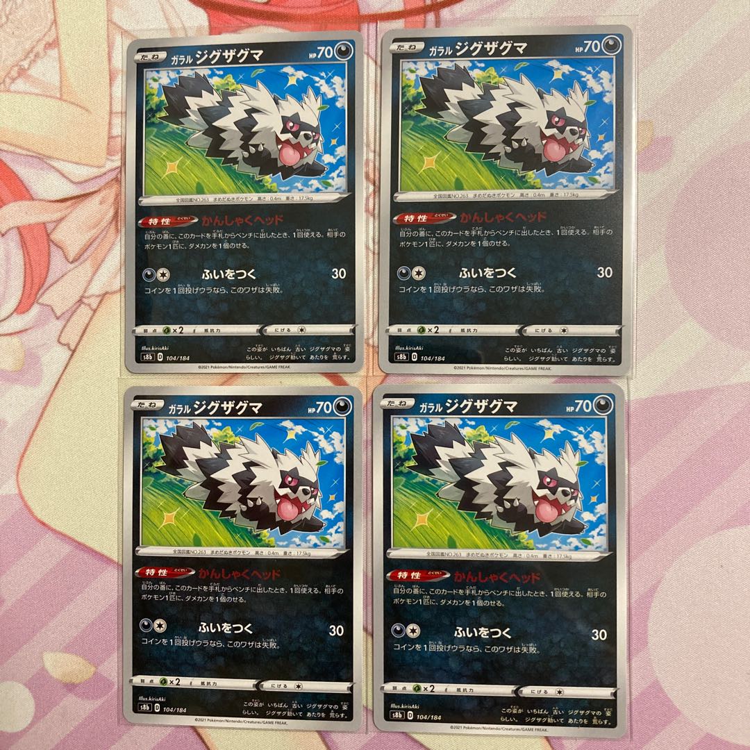Galal Zigzagoon 4 pieces