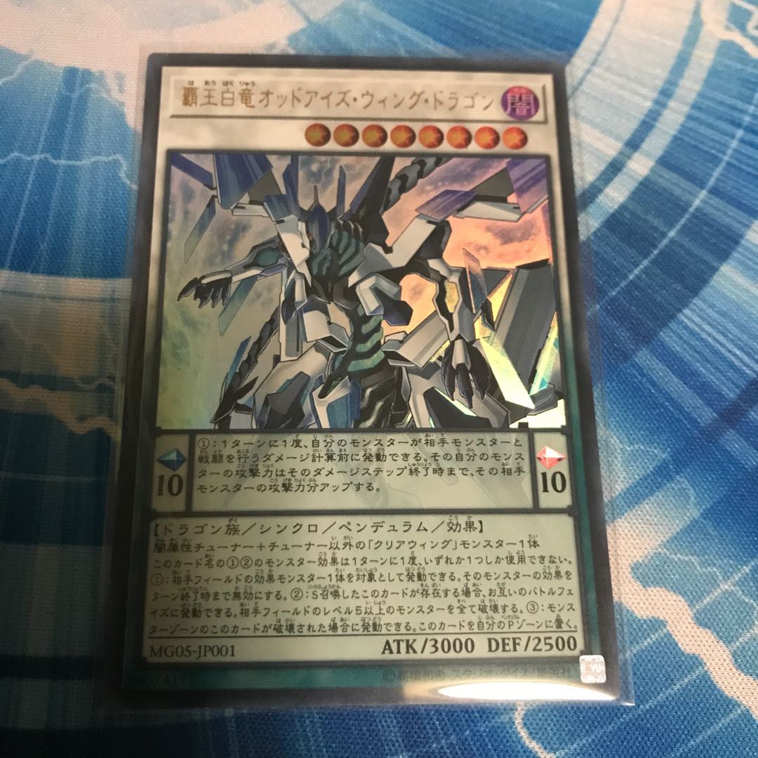 Odd-Eyes Winged Dragon, the Supreme White Dragon