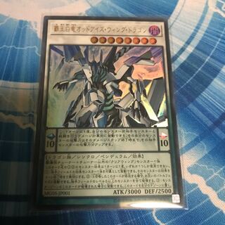 覇王白竜オッドアイズ・ウイング・ドラゴン