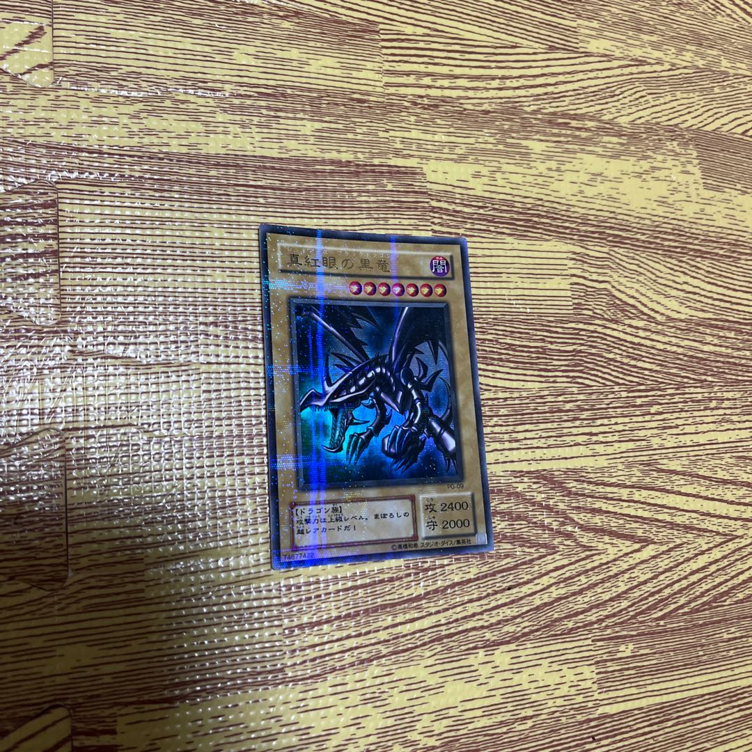 真紅眼の黒竜レッドアイズブラックドラゴン