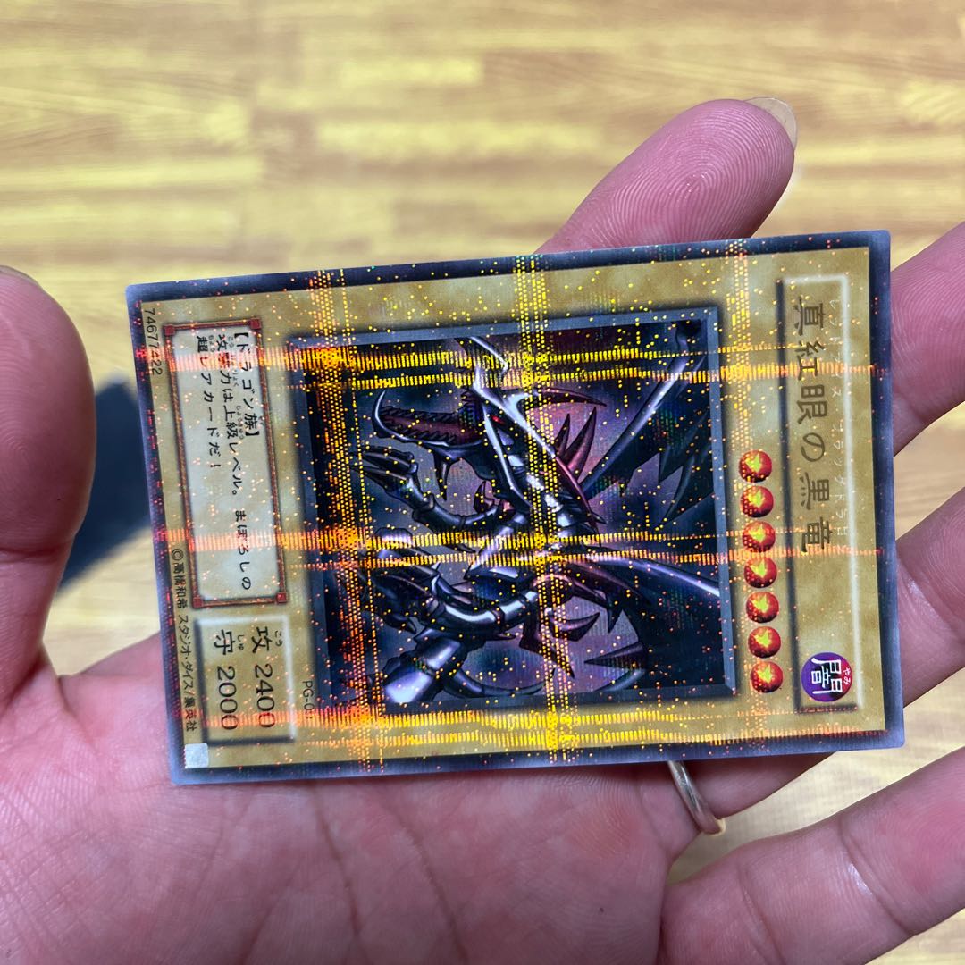 真紅眼の黒竜レッドアイズブラックドラゴン