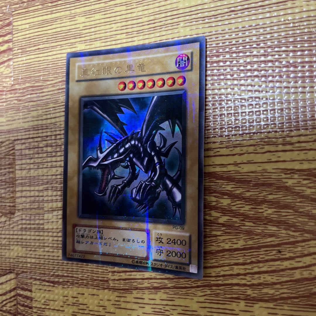 真紅眼の黒竜レッドアイズブラックドラゴン