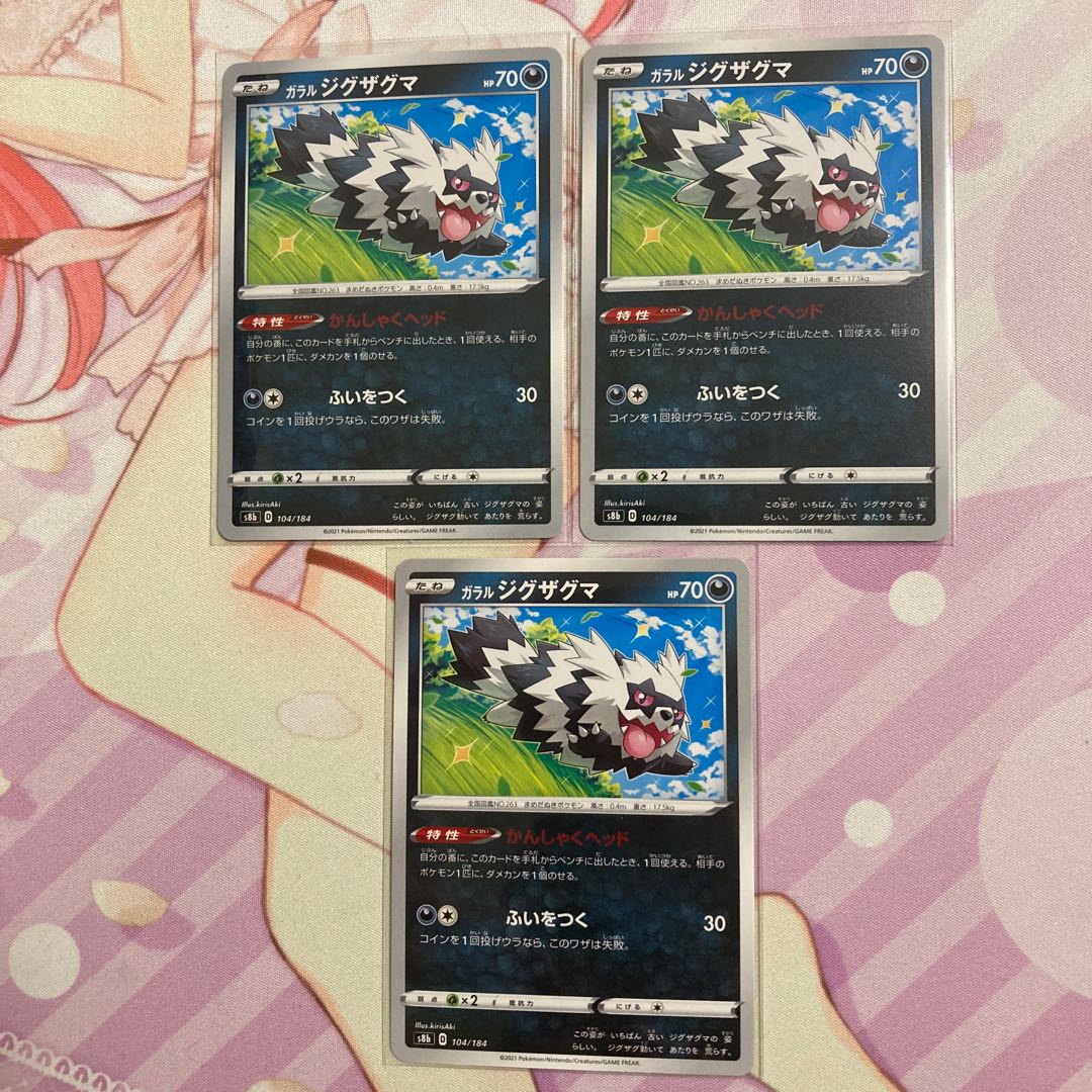 Galal Zigzagoon 3 pieces