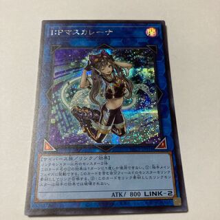 I:P Masquerena Secret Rare