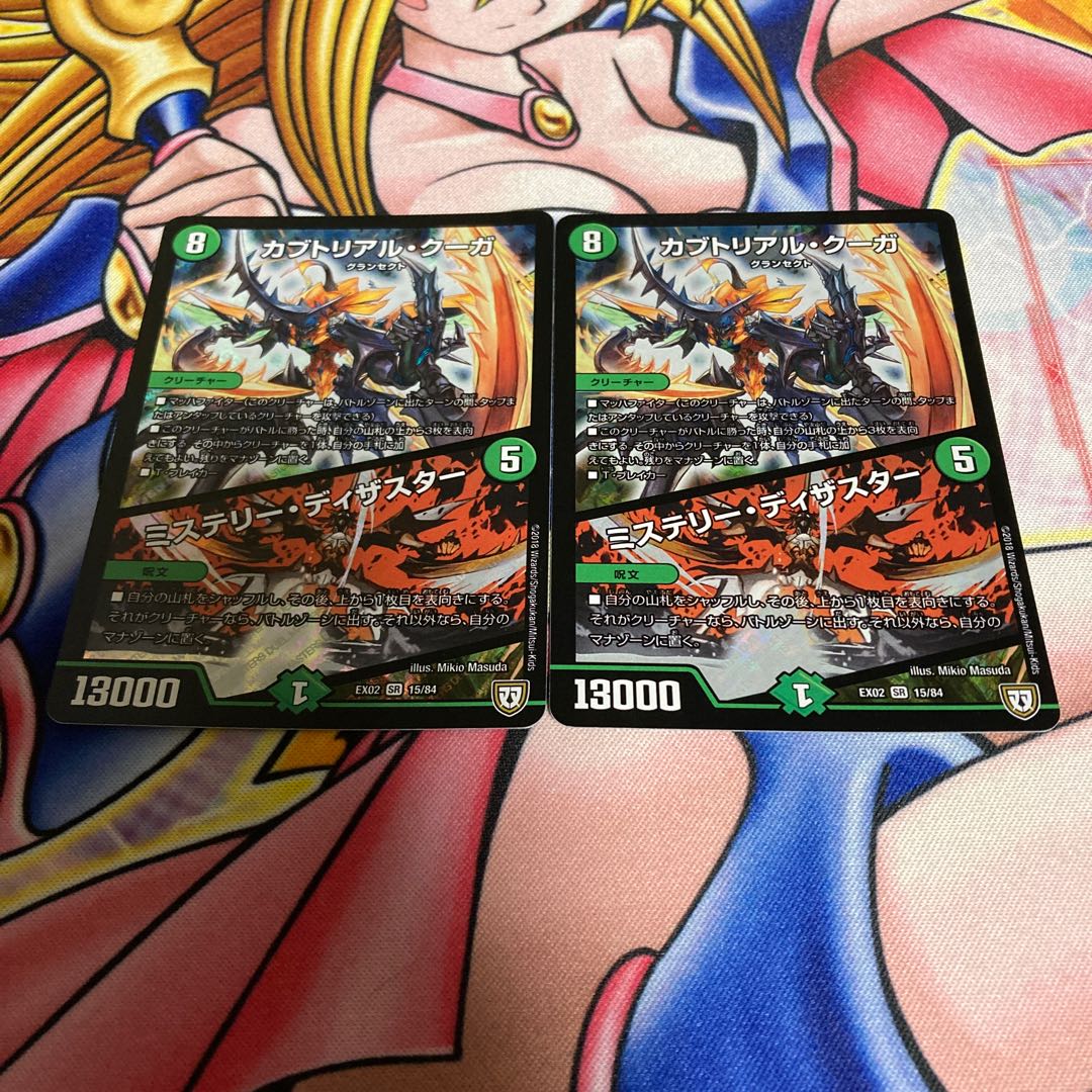 Kabuto Real Cougar|Mystery, Disaster 2 sheets