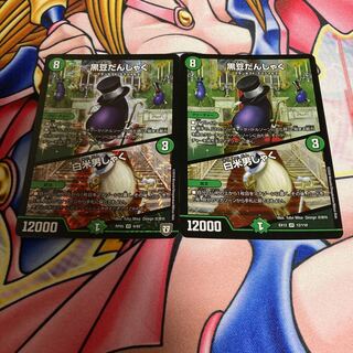 黒豆だんしゃく｜白米男しゃく 2枚