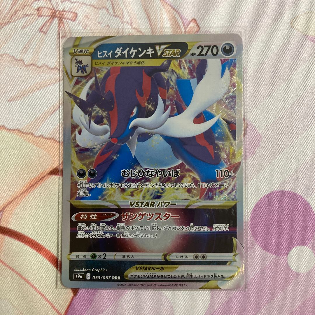 Jade SamurottVSTAR RRR