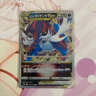 Jade SamurottVSTAR RRR