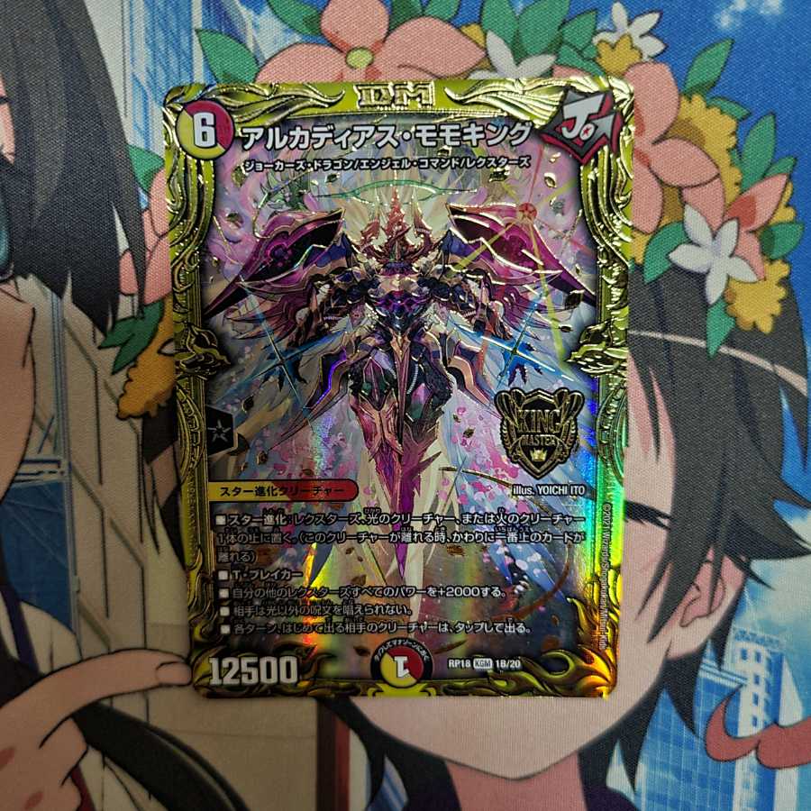 Arcadian Momo King (20th SP Rare Spec.)