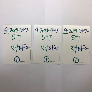 フェアリー・シャワー 3枚