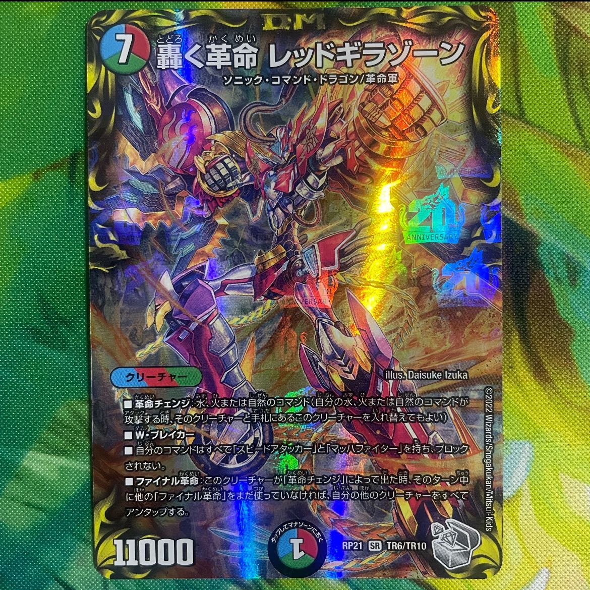 Roaring Restructer Revolution Red Gila Xorn (20th Silver Treasure)