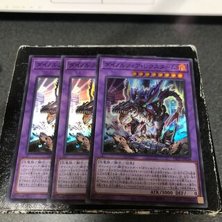 ダイノルフィア・レクスターム　 スーパーレア３枚