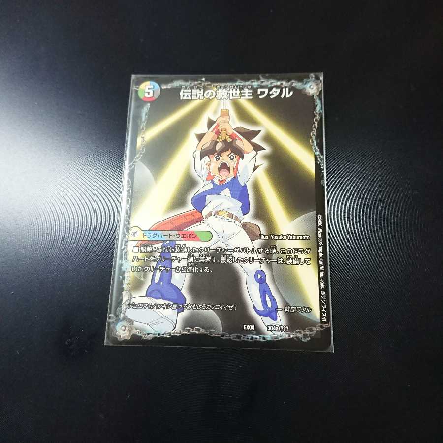 龍神丸/伝説の救世主 ワタル