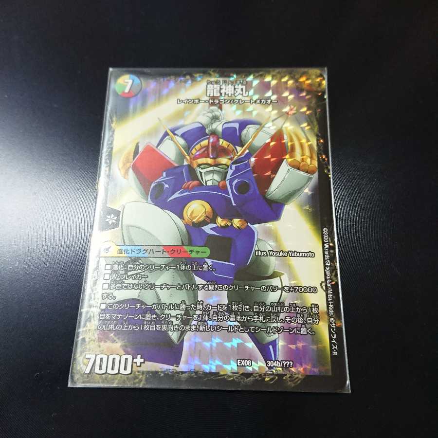 龍神丸/伝説の救世主 ワタル