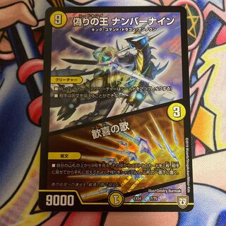 King of Jilt, Number Nine｜Song of Joy