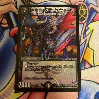 Darkness Magic Dragon Dark Masters