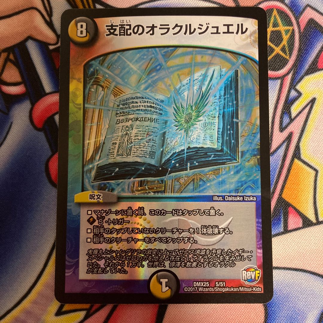 Oracle Jewel of Domination