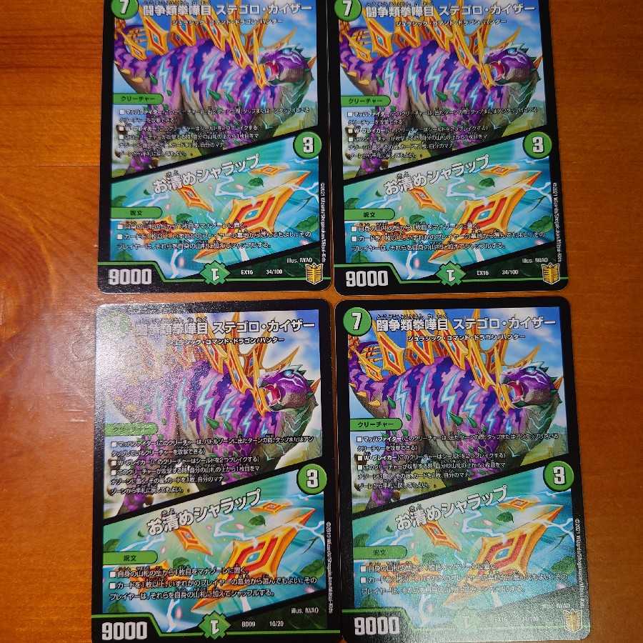 闘争類拳嘩目 ステゴロ・カイザー｜お清めシャラップ　4枚セット