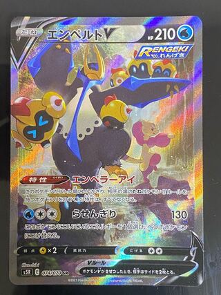 PSA10】エンペルトV SA (SR) {074/070} [S5R] - magi通販