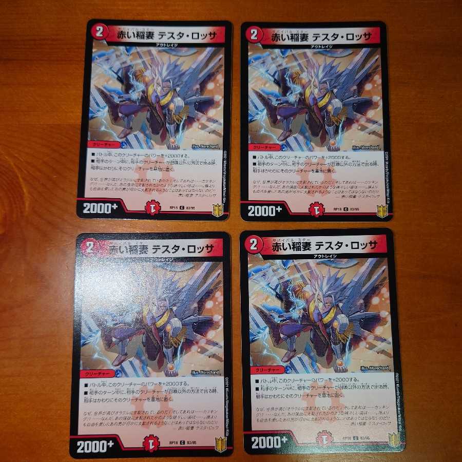 Red Lightning Bolt Testa Rossa, set of 4