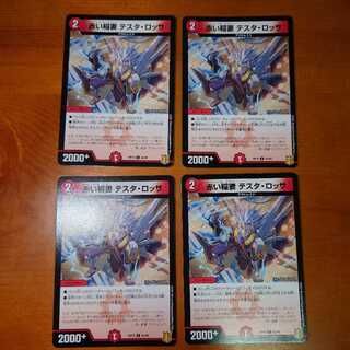 Red Lightning Bolt Testa Rossa, set of 4