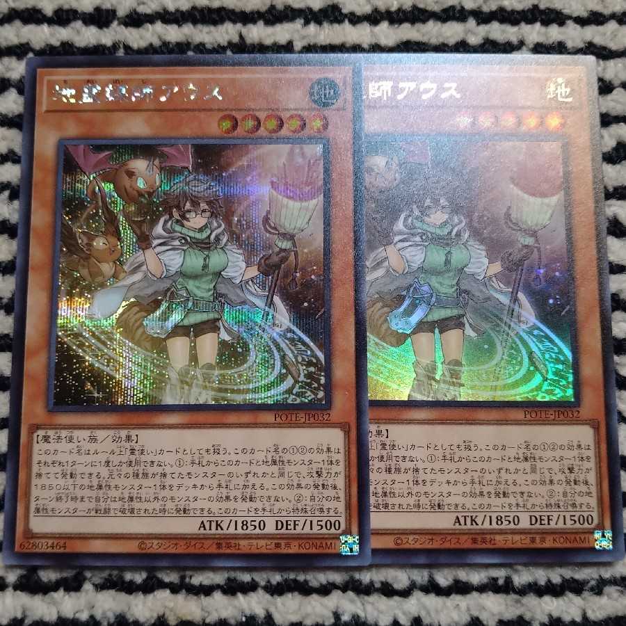 地霊媒師アウス シークレットレア ウルトラレア まとめ売り