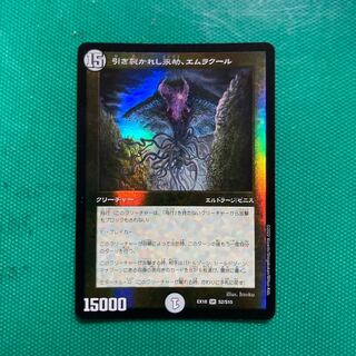 引き裂かれし永劫、エムラクール