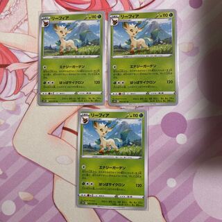 リーフィア U 3枚