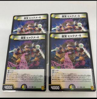 Reiho Hyakume-4 4 pieces