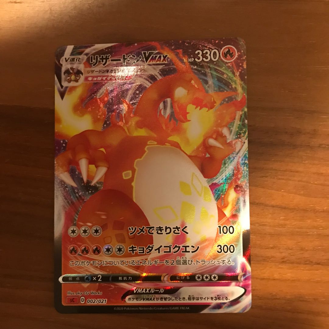 CharizardVMAX 002/021