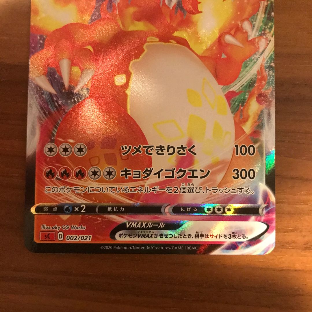 CharizardVMAX 002/021