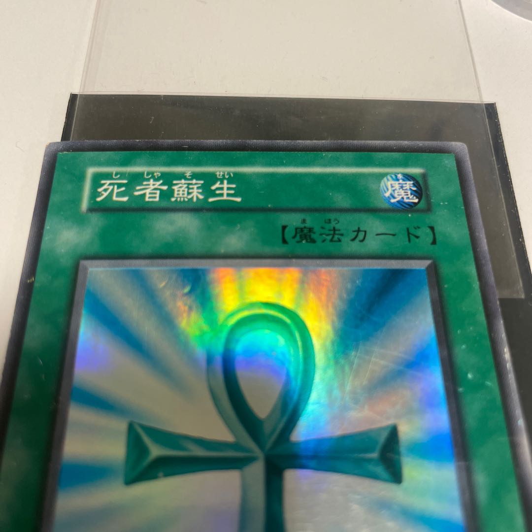 Monster Reborn Early Edition