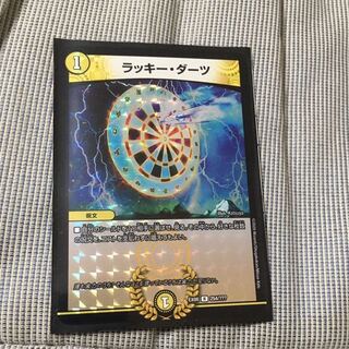 ラッキー・ダーツ bbp