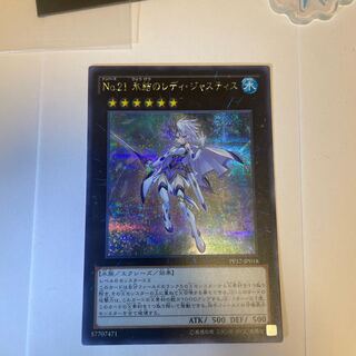 Number 21: Frozen Lady Justice