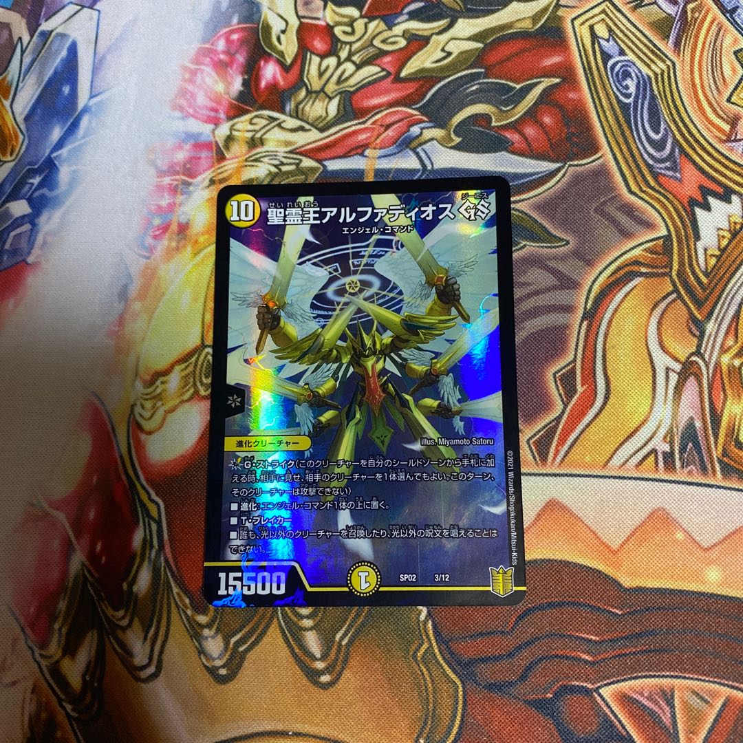 Holy Spirit King Alphadios GS