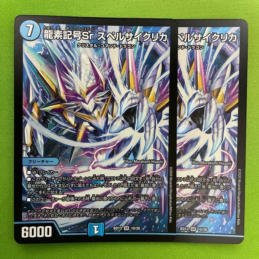 Dragon element symbol Sr Spell Cyclica 2 pieces