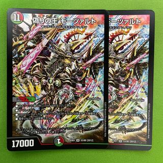 Mozart, King of the Jilt 2 copies