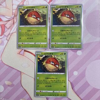 Jade Voltorb C 3 pieces