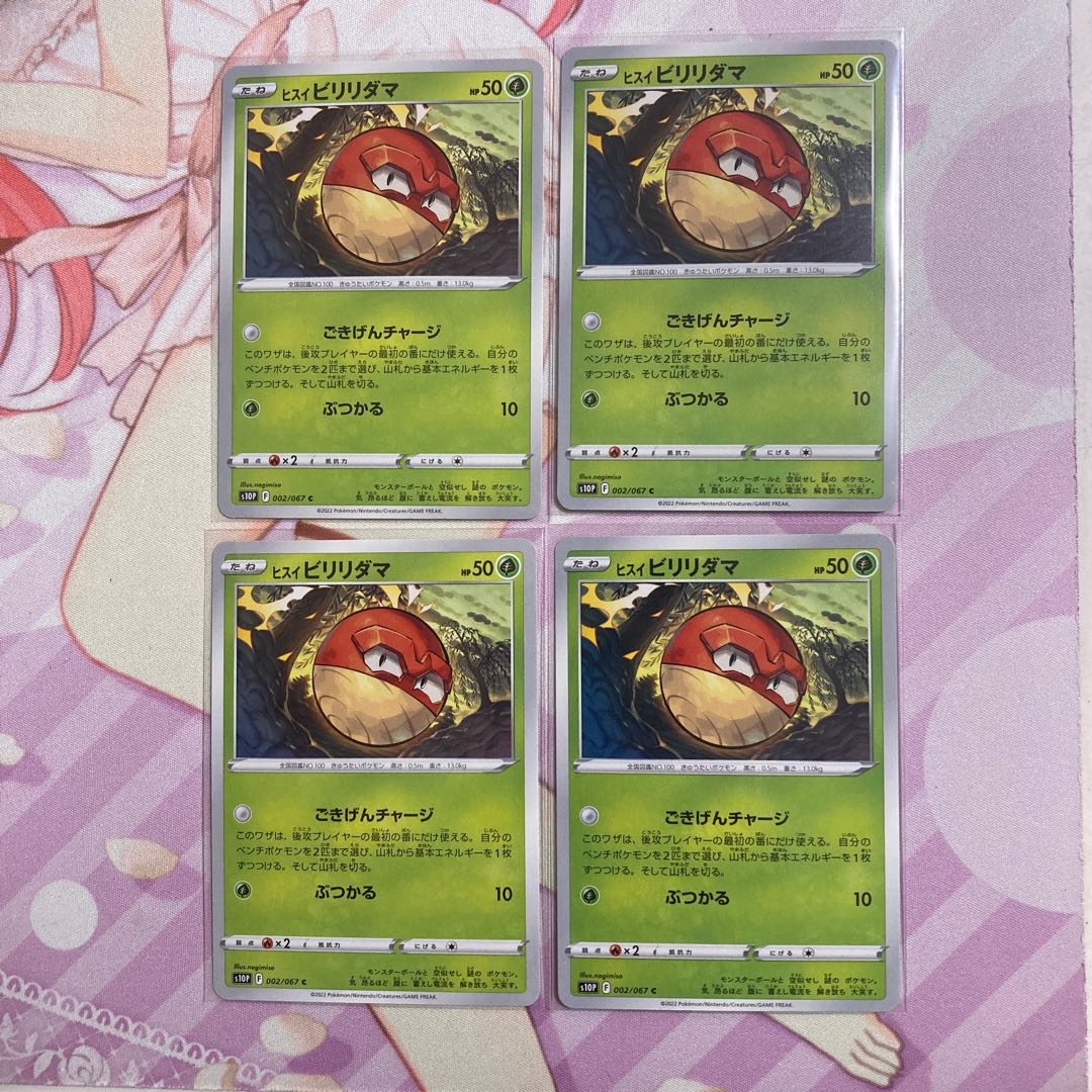 Jade Voltorb C 4 pieces