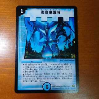 Umi Soko Onimune Castle