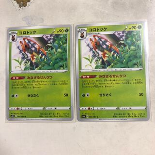 Kricketune U 005/067 2 copies