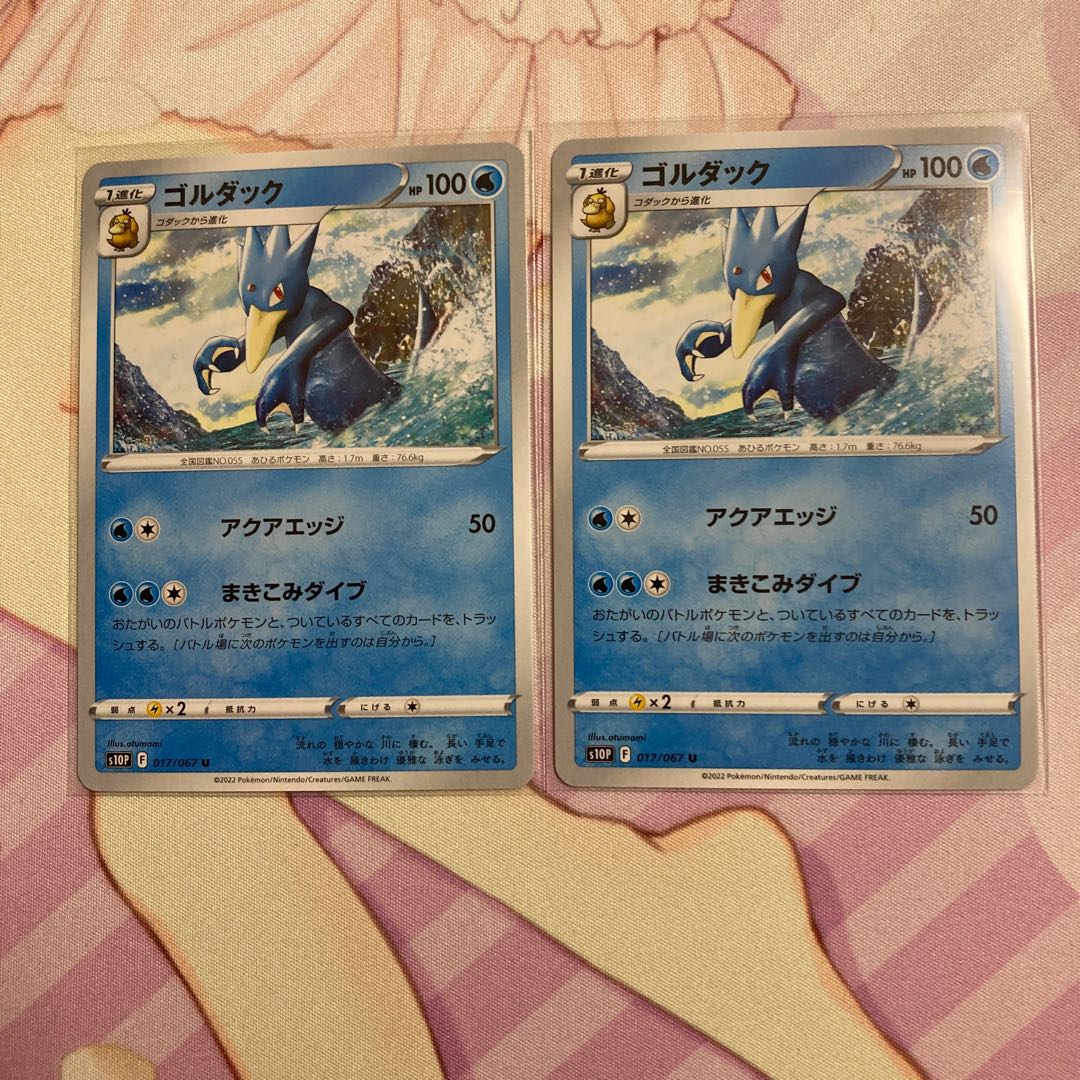 ゴルダック U 2枚